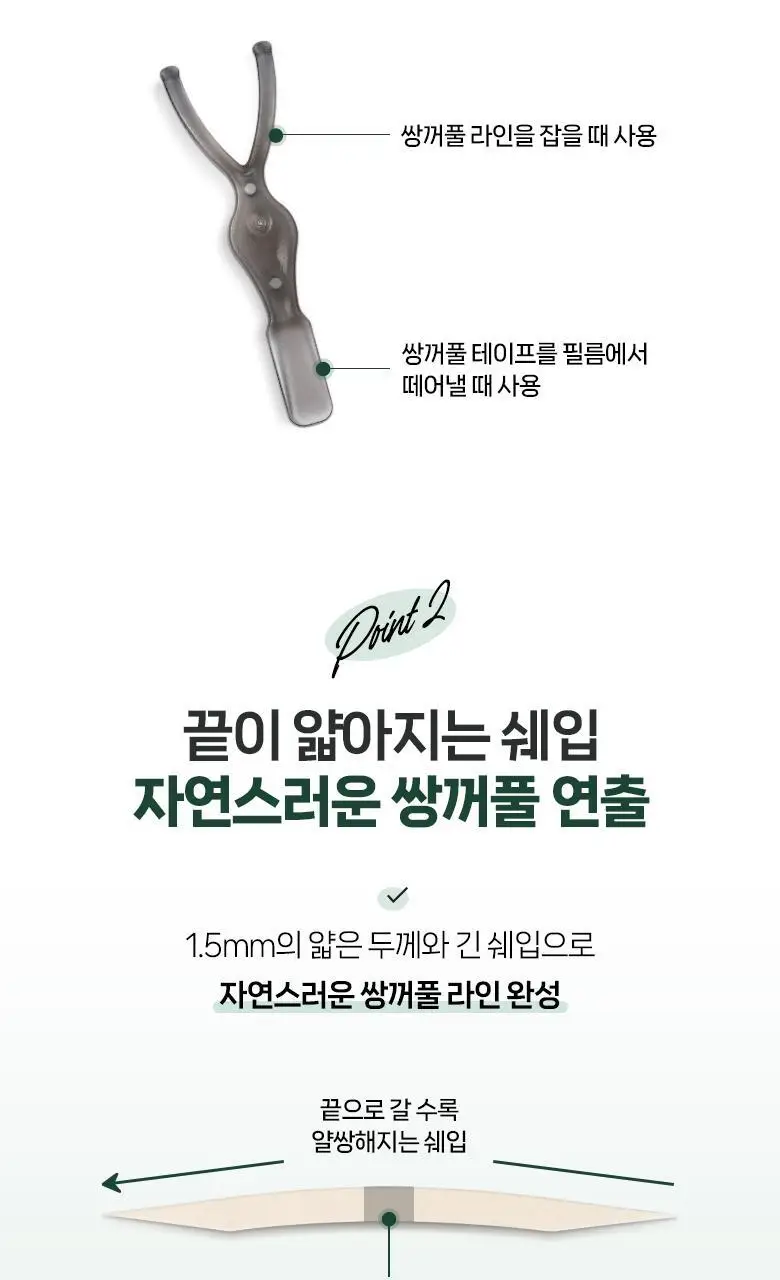 [리필출시]필리밀리 팩트형 단면쌍꺼풀테이프 2종(슬림라인/부분라인) 상세페이지 6
